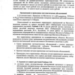 Положение о проведении карантинных мероприятий по охране территории ИЦиГ СО РАН (стр.3)